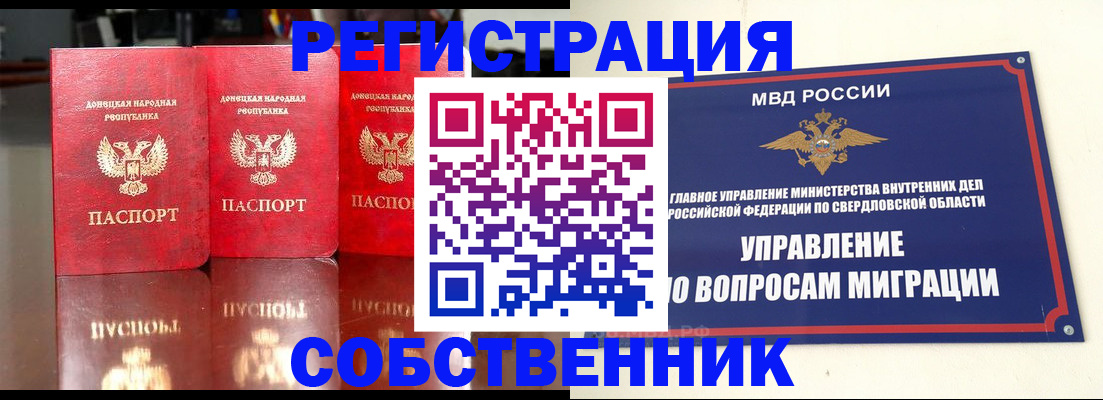 временная регистрация недорого в Урюпинске